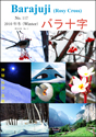 雑誌　バラ十字