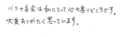 受講者の声7