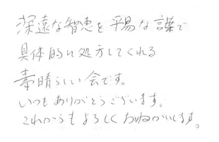 受講者の声7