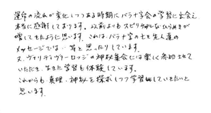 受講者の声8