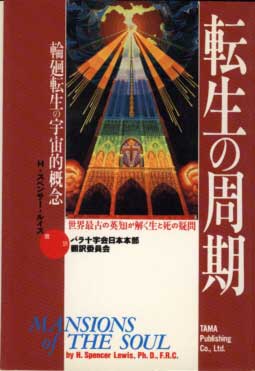 書籍「転生の周期」