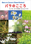 雑誌「バラのこころ」